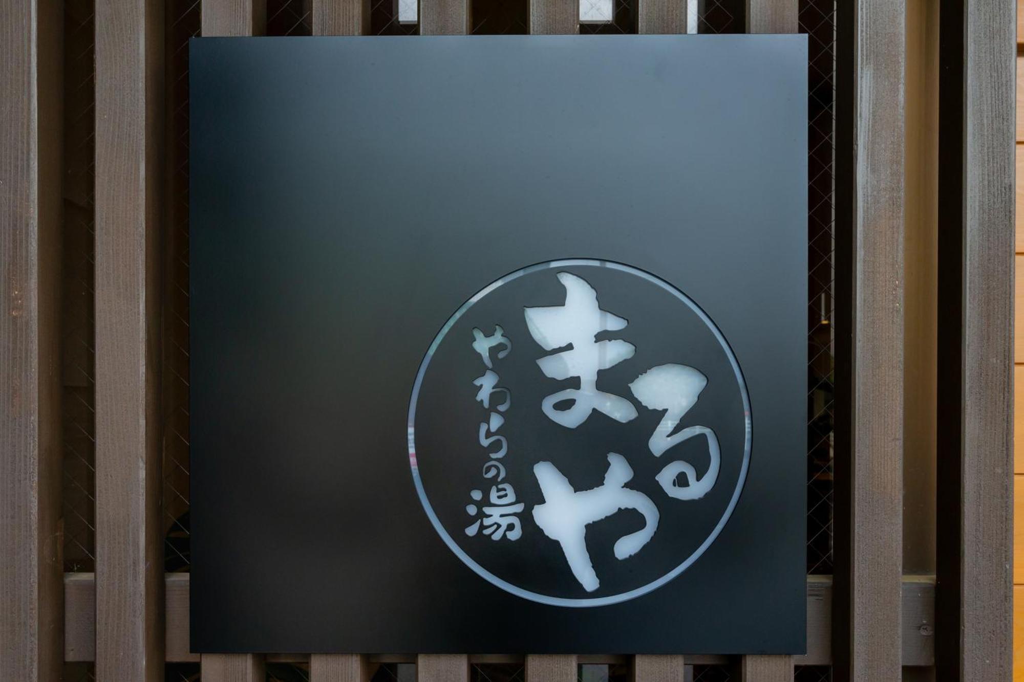 Gasthaus Yawarano-Yu Maruya For Women Only Ise Exterior foto